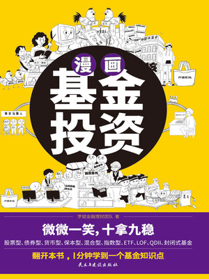 cover image of 漫画基金投资